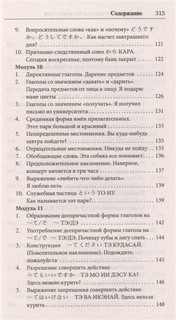 Японская грамматика без репетитора. Все сложности в простых схемах 7