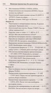 Японская грамматика без репетитора. Все сложности в простых схемах 8