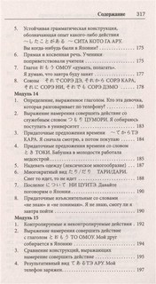 Японская грамматика без репетитора. Все сложности в простых схемах 9