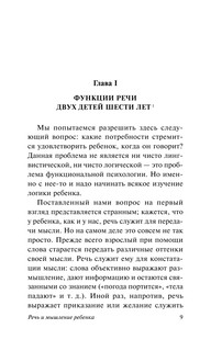 Речь и мышление ребенка 10