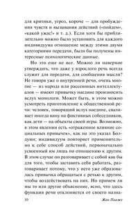 Речь и мышление ребенка 11