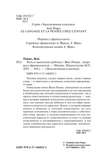 Речь и мышление ребенка 3