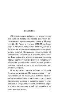 Речь и мышление ребенка 4