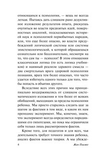 Речь и мышление ребенка 5