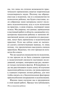 Речь и мышление ребенка 6