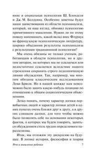 Речь и мышление ребенка 8