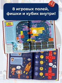 Вселенная. Игра-энциклопедия. 8 настольных игр внутри! 2