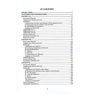 Немецкий язык. Шаг за шагом. Часть 2 2