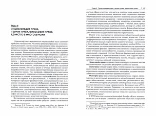 Рациональные основания права: классика и современность. Монография 2