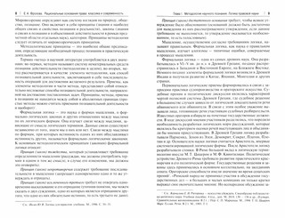 Рациональные основания права: классика и современность. Монография 3