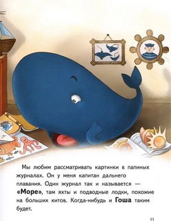 Я завёл себе кита! Книга для первого чтения 4