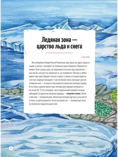 Природа России: от Арктики до пустыни. Моё первое путешествие 4