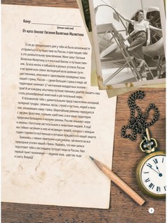 Природа России: от Арктики до пустыни. Моё первое путешествие 3