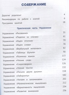 Развиваем интеллект. Тренажер по скорочтению 4