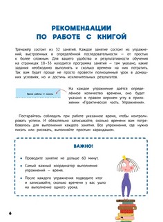 Развиваем интеллект. Тренажер по скорочтению 2