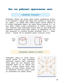 Развиваем интеллект. Тренажер по скорочтению 3