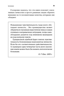 Близко к сердцу. Как жить, если вы слишком чувствительный человек 8