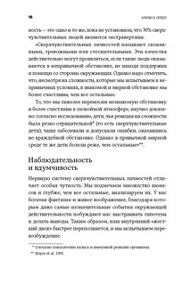 Близко к сердцу. Как жить, если вы слишком чувствительный человек 10