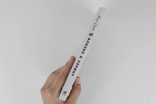 Близко к сердцу. Как жить, если вы слишком чувствительный человек 12