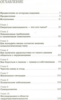 Близко к сердцу. Как жить, если вы слишком чувствительный человек 2