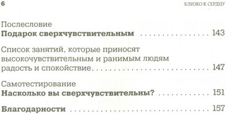 Близко к сердцу. Как жить, если вы слишком чувствительный человек 3