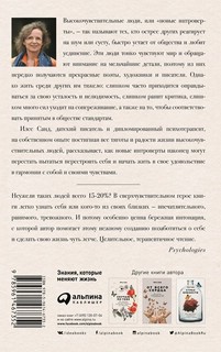 Близко к сердцу. Как жить, если вы слишком чувствительный человек 13