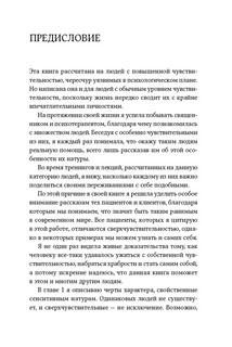 Близко к сердцу. Как жить, если вы слишком чувствительный человек 5