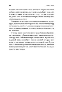 Близко к сердцу. Как жить, если вы слишком чувствительный человек 6