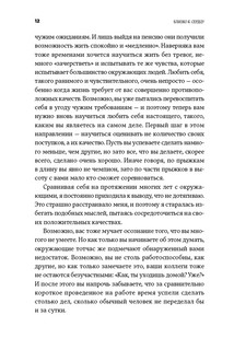 Близко к сердцу. Как жить, если вы слишком чувствительный человек 7