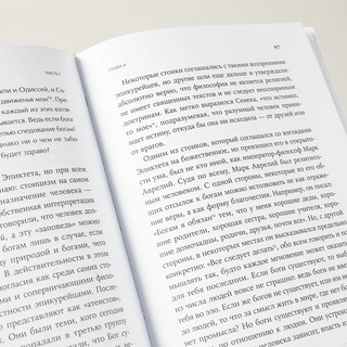 Как быть стоиком. Античная философия и современная жизнь 10