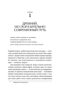 Как быть стоиком. Античная философия и современная жизнь 4