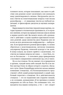 Как быть стоиком. Античная философия и современная жизнь 5