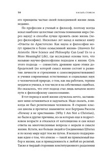 Как быть стоиком. Античная философия и современная жизнь 7