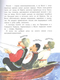 Волга. От арбуза до мамонта 5