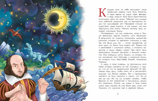 Луна. Верный спутник Земли. Александр Ткаченко 3