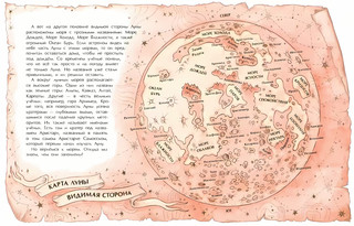 Луна. Верный спутник Земли. Александр Ткаченко 6