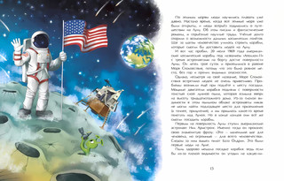 Луна. Верный спутник Земли. Александр Ткаченко 7