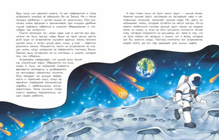 Луна. Верный спутник Земли. Александр Ткаченко 8