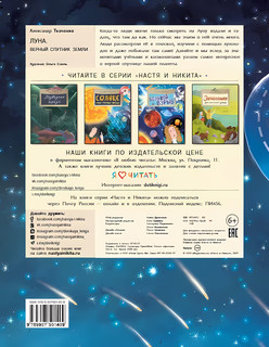 Луна. Верный спутник Земли. Александр Ткаченко 9