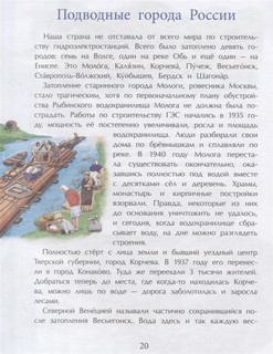 Подводные города 5