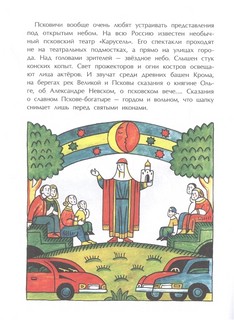 Псков. Город-богатырь 3