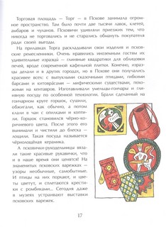 Псков. Город-богатырь 5