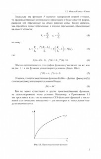 Макроэкономическая теория 3