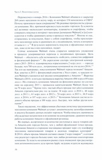 Виртуальная конкуренция: посулы и опасности 2