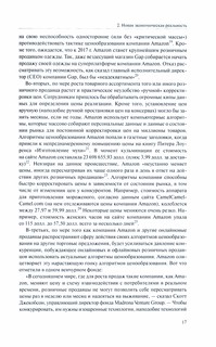 Виртуальная конкуренция: посулы и опасности 3