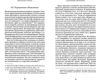 Авторитет права: Эссе о праве и морали 2