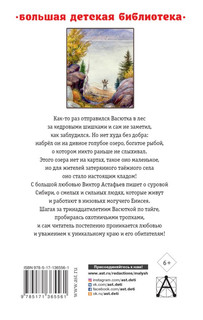 Васюткино озеро. Рассказы для детей 2