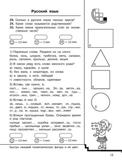 10000 заданий и упражнений. 3 класс. Русский язык. Математика. Окружающий мир. Английский язык 3