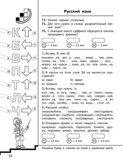 10000 заданий и упражнений. 3 класс. Русский язык. Математика. Окружающий мир. Английский язык 4