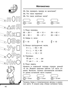 10000 заданий и упражнений. 3 класс. Русский язык. Математика. Окружающий мир. Английский язык 5